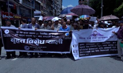 सुनचाँदी व्यवसायी महासंघ र रत्न तथा आभूषण महासंघद्वारा विरोध प्रदर्शन