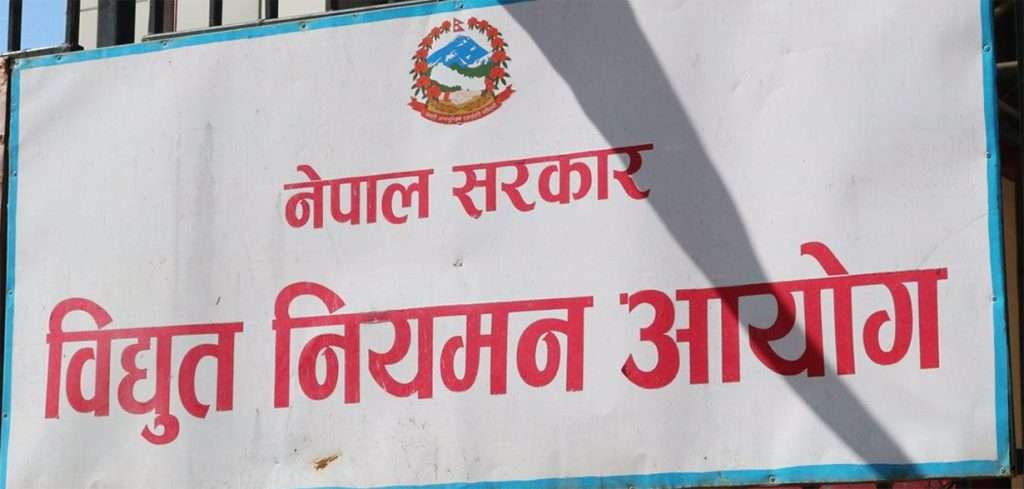 विद्युत नियमन आयोगले सार्वजनिक गर्यो वार्षिक योजना तथा कार्यक्रम