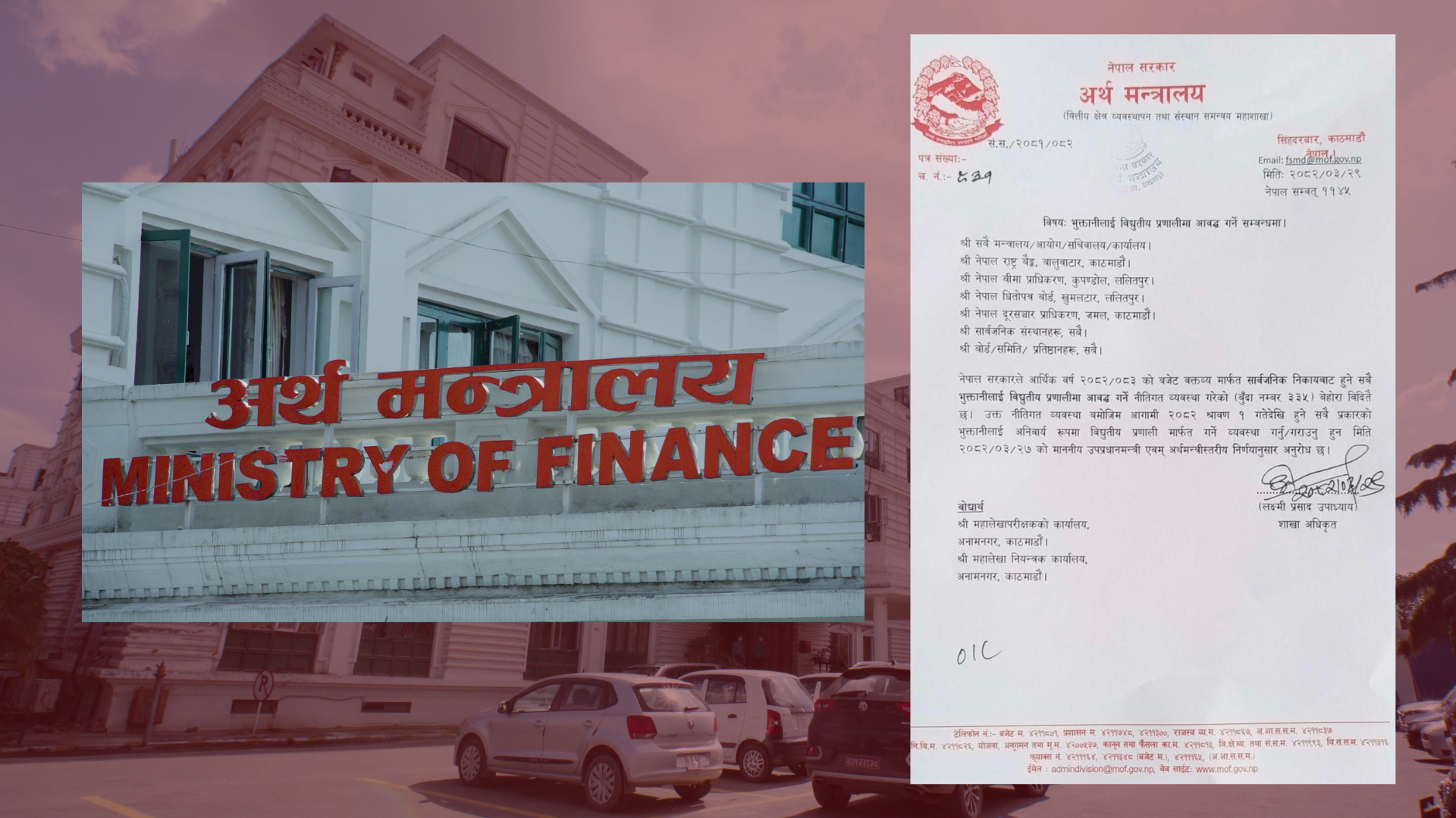 सबै भुक्तानी अब विद्युतीय प्रणालीमार्फत