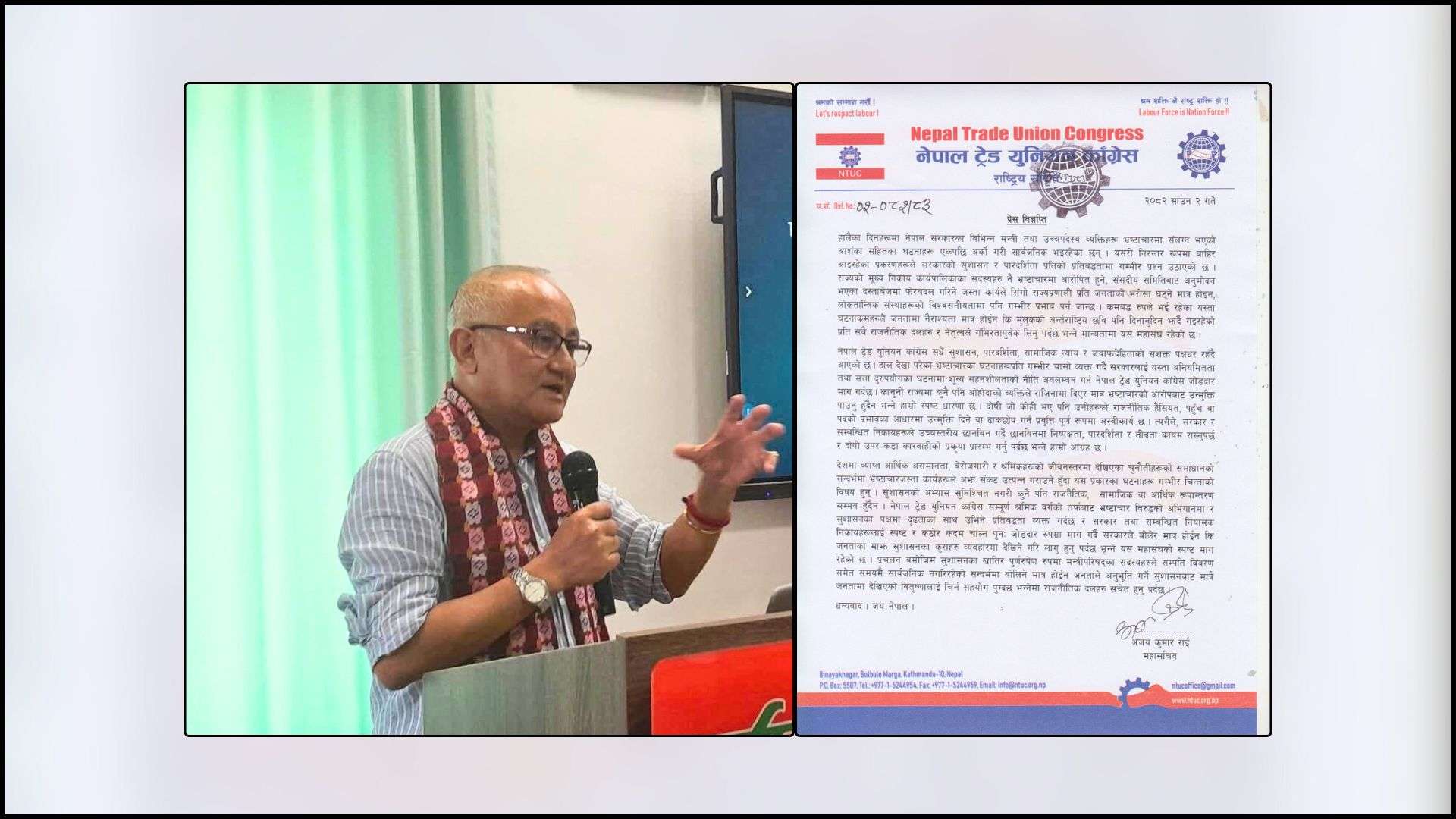 राजीनामा दिएर मात्र भ्रष्टाचारको आरोपबाट उन्मुक्ति पाउनु हुँदैन : ट्रेड युनियन कांग्रेस