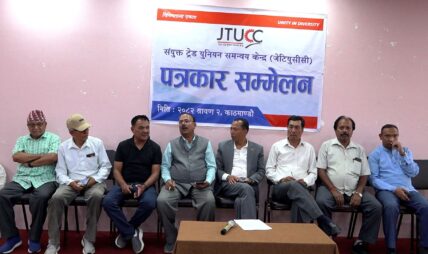 श्रमिकहरूको अधिकार सुनिश्चित गर्न जेटियुसीसी आन्दोलनमा उत्रिने चेतावनी