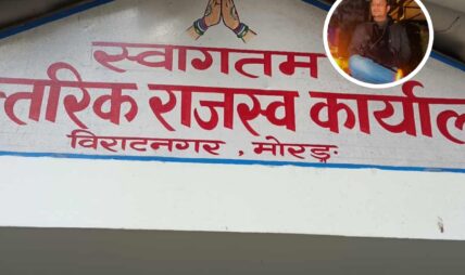 विराटनगरका २ सयभन्दा बढी व्यवसायी तानिँदै, दुई दर्जन फर्म निगरानीमा