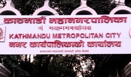 आज काठमाडौँ महानगरपालिकाको नगरसभा हुँदै