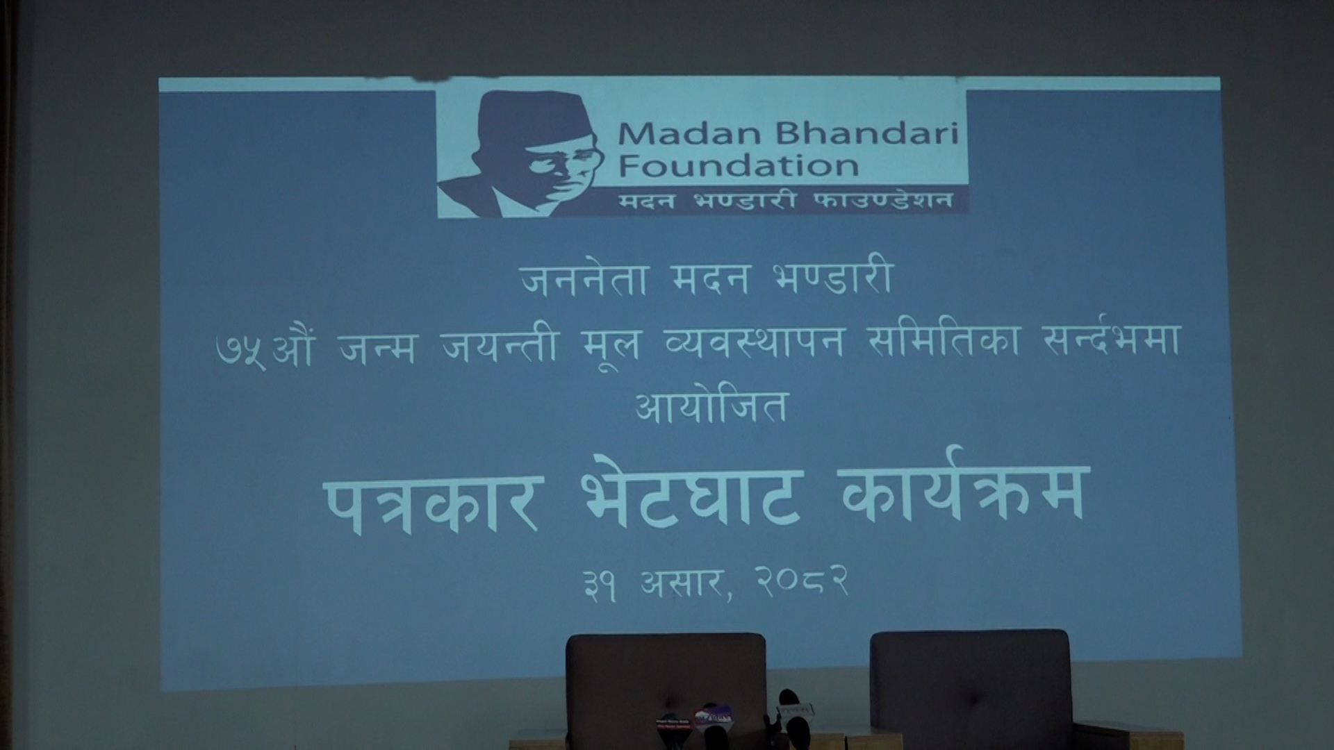 मदन भण्डारीको जन्मजयन्ती मनाइने, संयोजकमा डोरमणि पौडेल