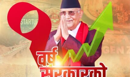 सरकार गठनको एक वर्षमै आर्थिक सूचकहरु सकारात्मक : प्रधानमन्त्री ओली