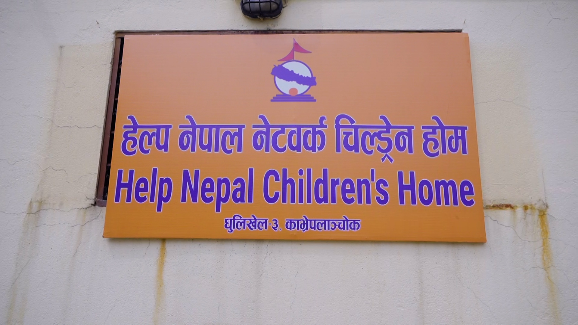 धुलिखेलको बालगृह अर्थात ‘सपनाको घर’ : जसले खोजिरहेको विश्वभरका नेपालीको साथ