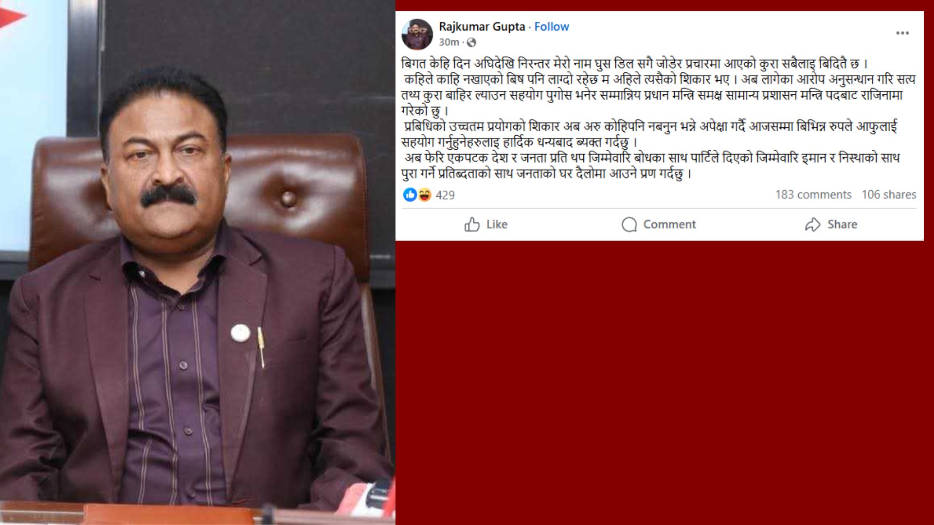 मन्त्री गुप्ताले दिए राजीनामा