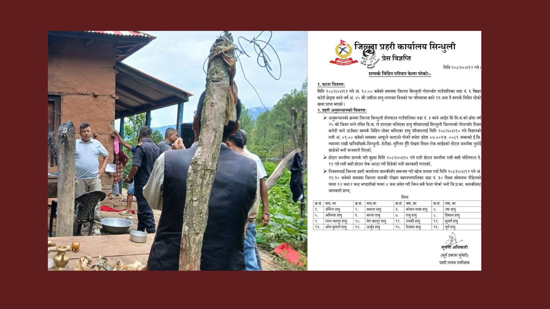सिन्धुलीबाट सम्पर्कविहीन भएका हायु परिवारका १६ जना पोखरामा सुरक्षित अवस्थामा भेटिए सिन्धुलीबाट सम्पर्कविहीन भएका हायु परिवारका १६ जना पोखरामा सुरक्षित अवस्थामा भेटिए