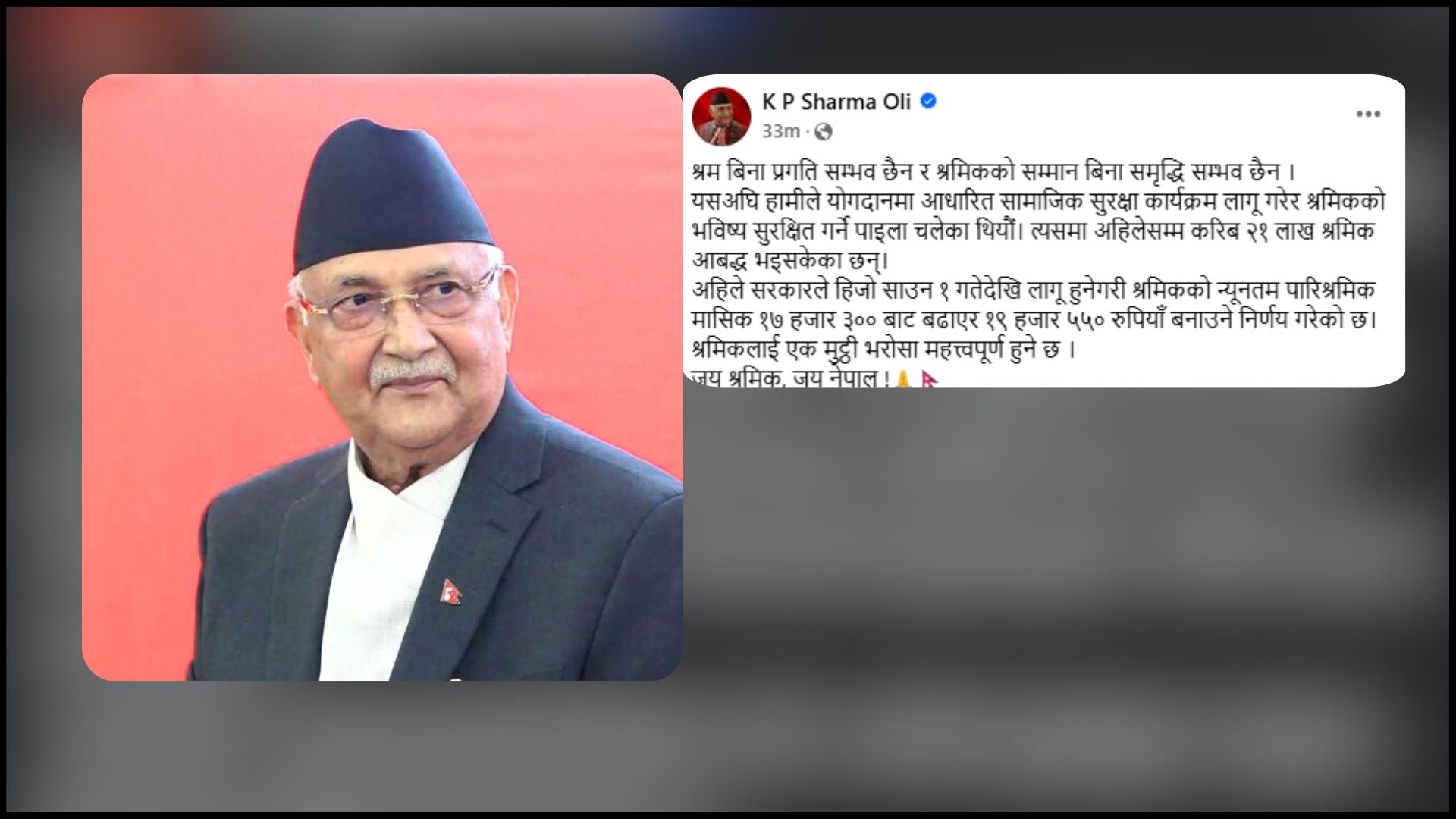 श्रमिकको सम्मान बिना समृद्धि सम्भव छैन : प्रधानमन्त्री