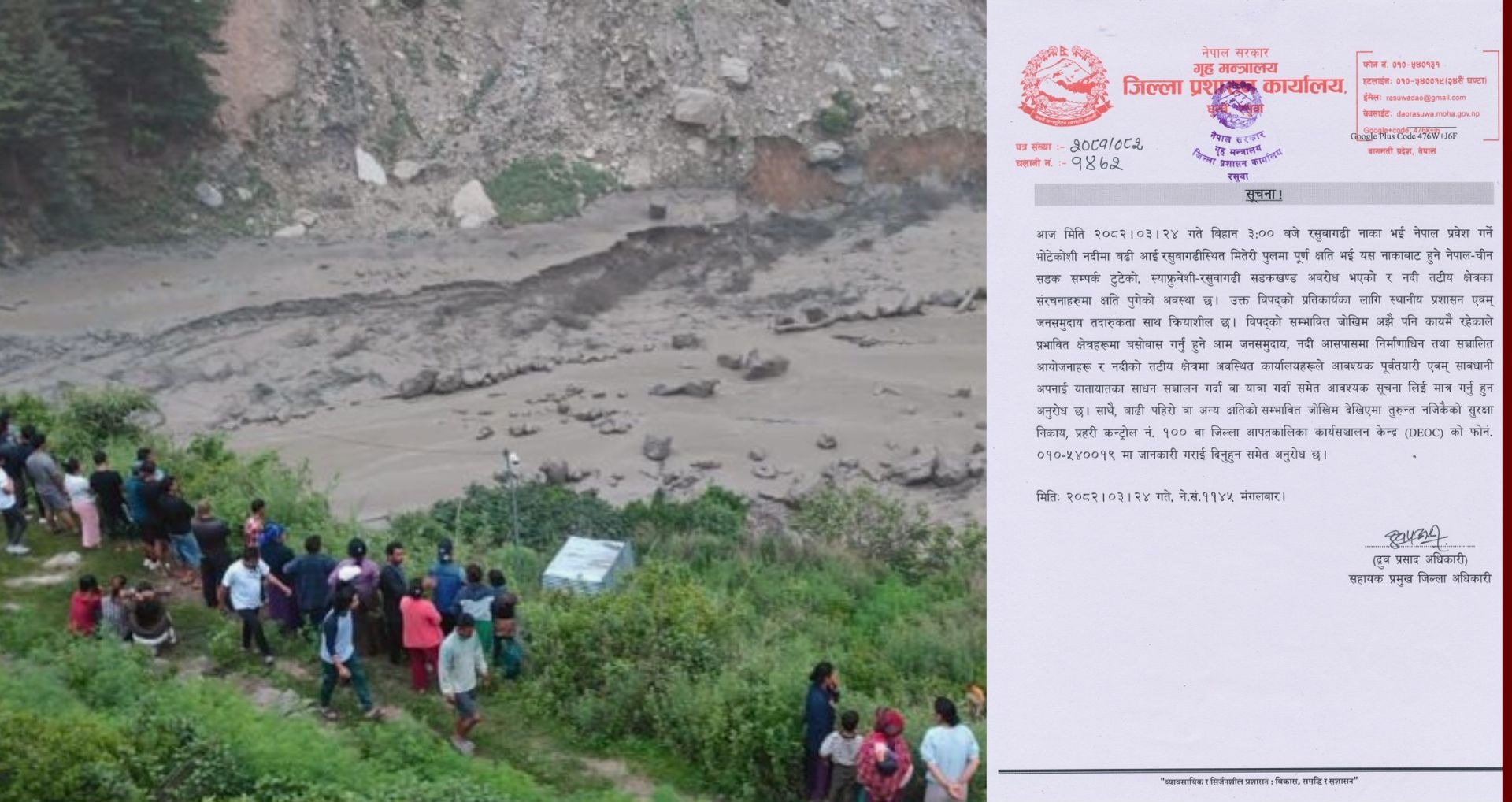 ‘रसुवामा विपद्को सम्भावित जोखिम कायमै छ, सतर्क रहनुहोला’ ‘रसुवामा विपद्को सम्भावित जोखिम कायमै छ, सतर्क रहनुहोला’