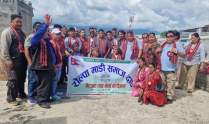 “स्थानीय कला र संस्कृतिको संरक्षण गरौँ” भन्ने नाराका साथ रोल्पा माडी समाज दाङको भेटघाट तथा भेला कार्यक्रम सम्पन्न,