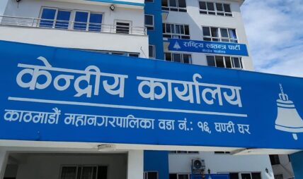 रास्वपाको नामबाट ‘स्वतन्त्र’ र चुनाव चिन्ह ‘घण्टी’ हटाउन माग गर्दै निर्वाचन आयोगमा उजुरी