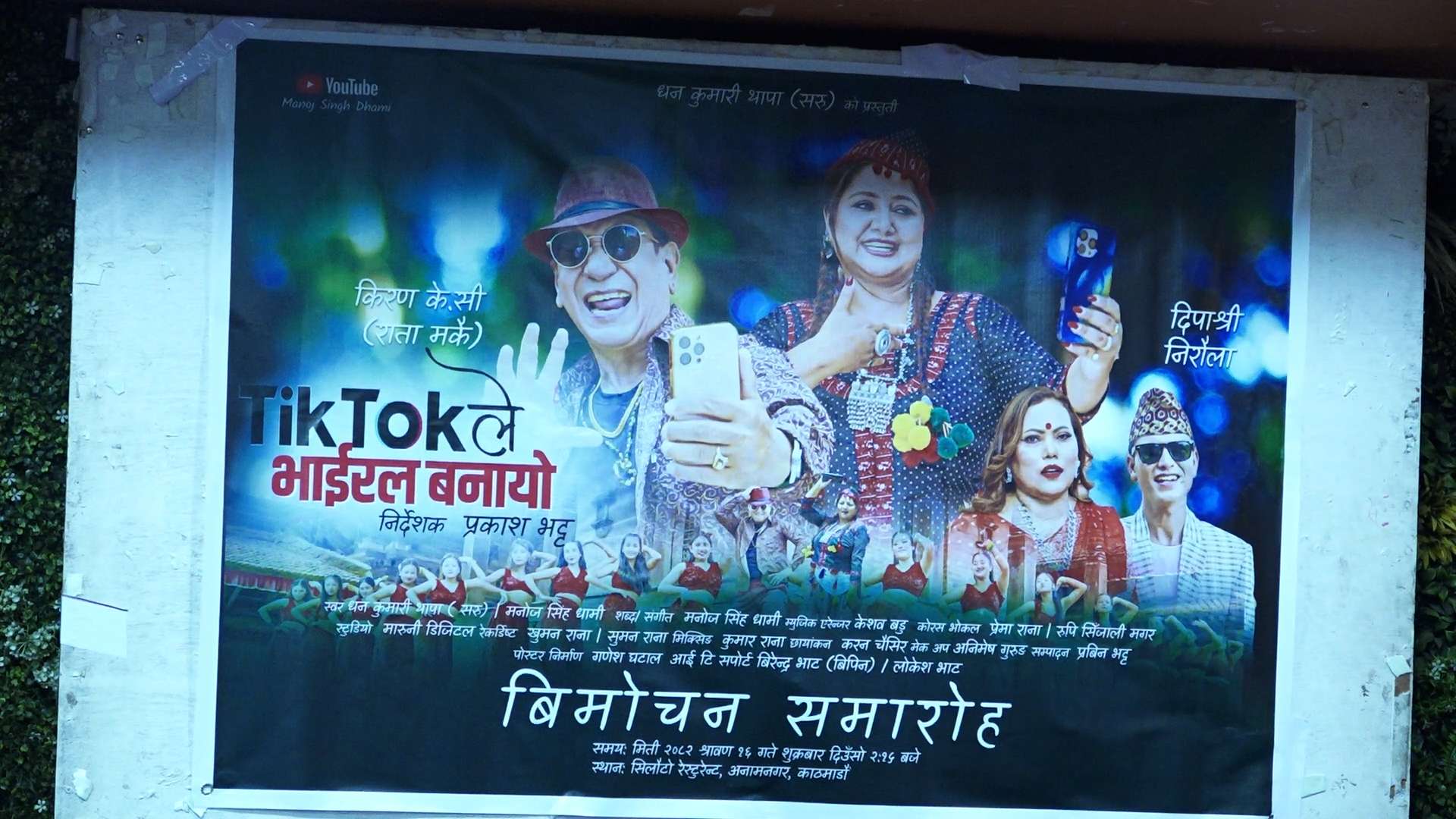 ‘टिकटकले भाइरल बनायो’मा दिपाश्री र रातामकैको बेजोड डान्स ‘टिकटकले भाइरल बनायो’मा दिपाश्री र रातामकैको बेजोड डान्स