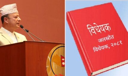 राष्ट्रिय सभाबाट जलस्रोत विधेयक पारित