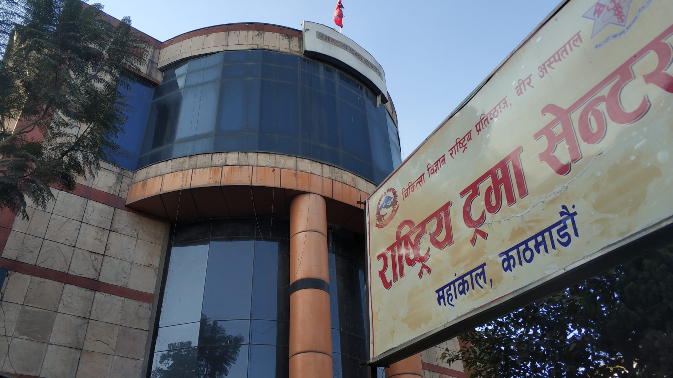 ट्रमा सेन्टरमा ‘दुरविन’ प्रविधिबाट मेरुदण्डको शल्यक्रिया