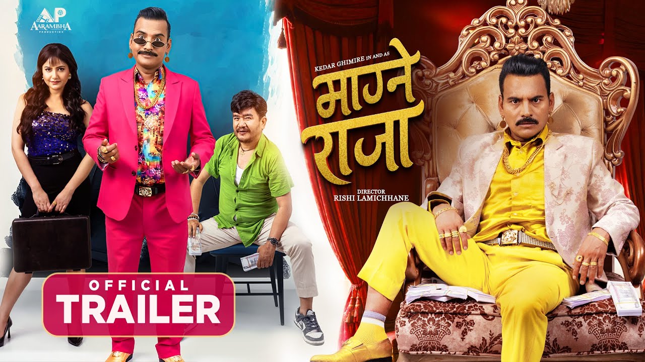 फिल्म ‘माग्ने राजा’ को ट्रेलर सार्वजनिक