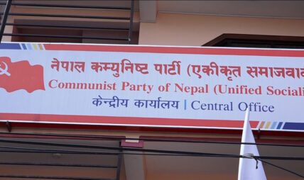 एकीकृत समाजवादीद्वारा जथाभावि अभिव्यक्ति नदिन निर्देशन