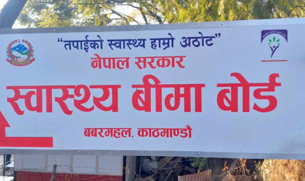 विपन्न नागरिक उपचार कार्यक्रम अब बिमा बोर्ड मार्फत