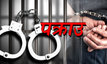 इटहरीमा भेटिए नक्कली ब्याकुल माइला, प्रहरीले समातेर मुद्दा चलाउँदै