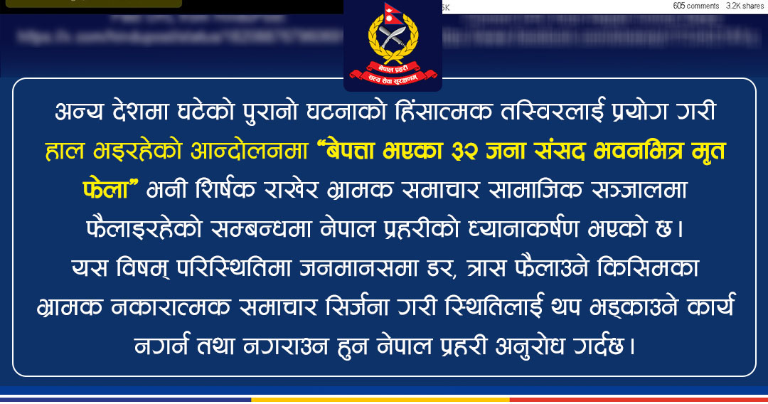 बेपत्ता पारिएका भनिएका ३२ जनाको यस्तो छ वास्तविक तथ्य