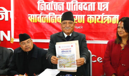 नेकपाको प्रतिबद्धता- ५ वर्षभित्र दोहोरो अंकको आर्थिक वृद्धिदर, ५ लाखलाई रोजगारी