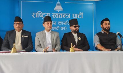 रास्वपा संसदीय दलको बैठक सुरु रास्वपा संसदीय दलको बैठक सुरु