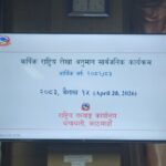 यो वर्षको आर्थिक वृद्धिदर ३.८५ प्रतिशत