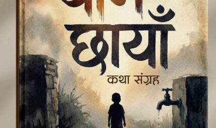 आर्थिक अभावका बीच १४ वर्षीय सुशील भण्डारीद्वारा कथा सङ्ग्रह “घाम छायाँ” प्रकाशन