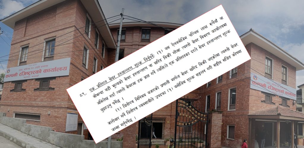 सेयर किनबेचमा घातक व्यवस्था प्रस्ताव, २५ लाख बढीको किन्नेलाई १ प्रतिशत थप कर सेयर किनबेचमा घातक व्यवस्था प्रस्ताव, २५ लाख बढीको किन्नेलाई १ प्रतिशत थप कर