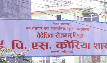 कोरियन भाषा परीक्षाको आवेदन खुल्यो, ७ हजार २ सय संख्या माग