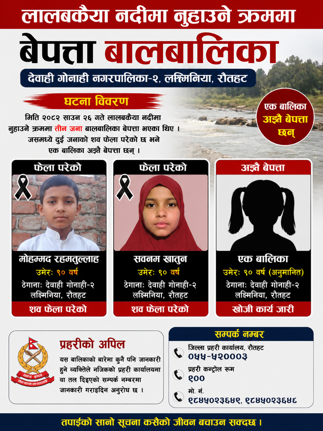 रौतहटमा नदीमा डुबेका दुई बालबालिकाको शव फेला, एक बालिका अझै बेपत्ता
