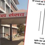 अर्थसम्बन्धी ऐन संशोधन विधेयकमा १५ संशोधन प्रस्ताव