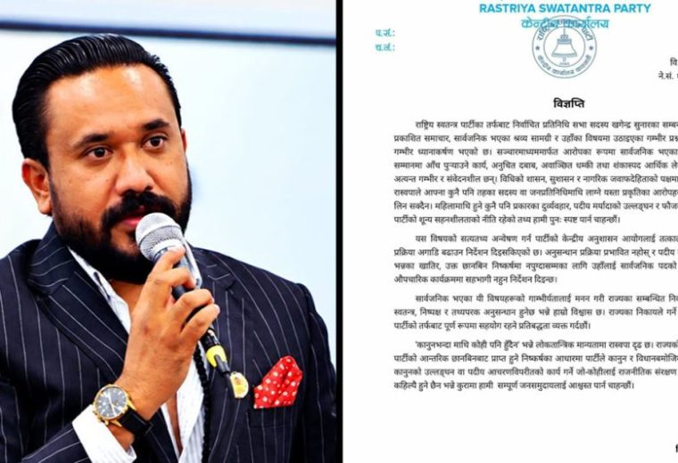 रास्वपाले खगेन्द्र सुनारलाई लगायो सार्वजनिक कार्यक्रममा रोक